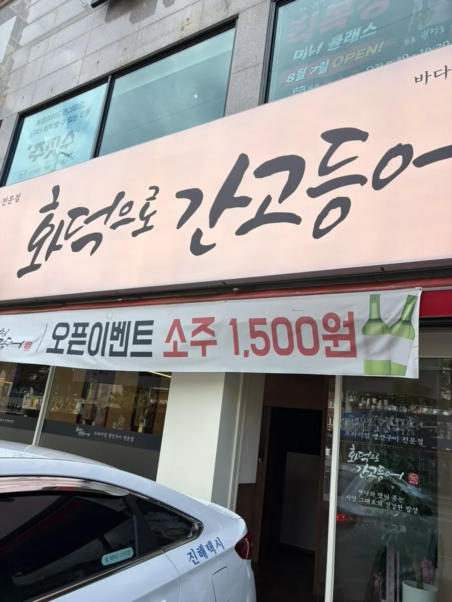매장 입구의 오픈이벤트 안내