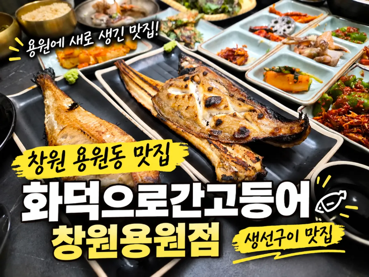 Signature photo of Hwadeogeuro Gan Godeungeo, Changwon Yongwon Branch