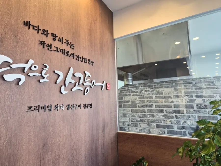 Entrance to the oven-grilled fish restaurant