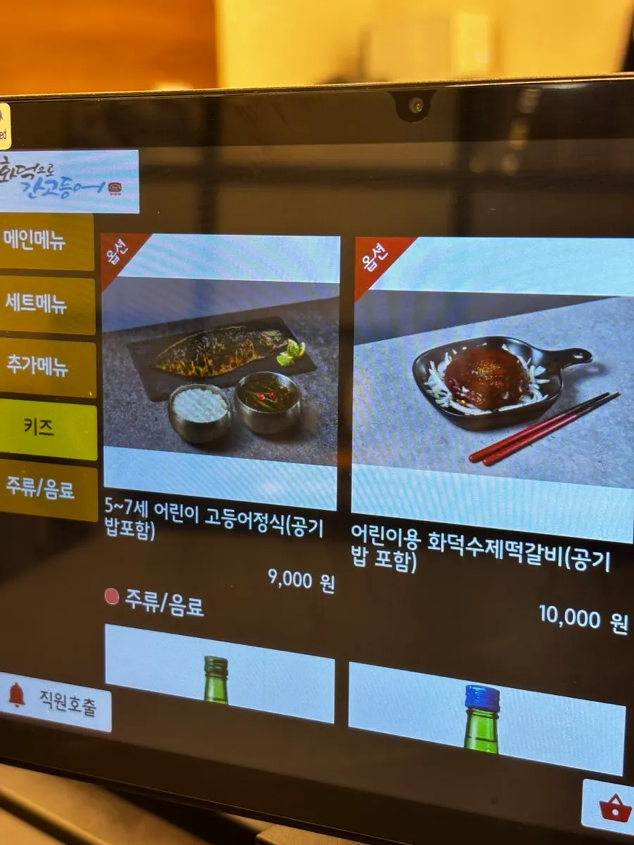 Hwadeogeuro Gan Godeungeo menu selection