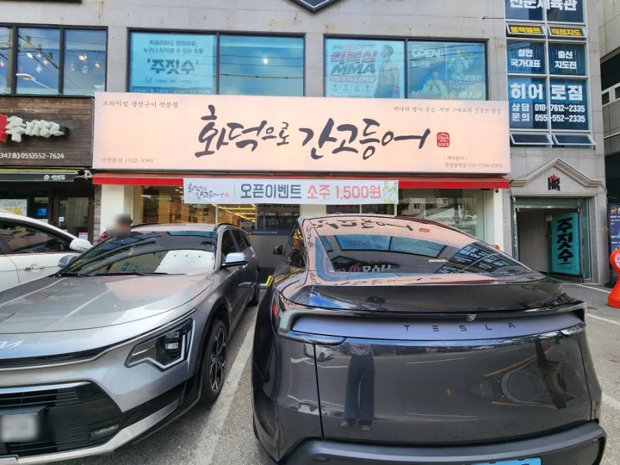 가게 앞 주차 공간
