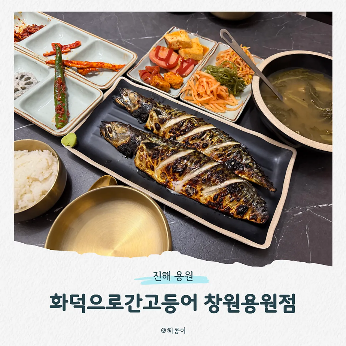 Signature photo of the grilled mackerel set at Hwadeogeuro Gan Godeungeo, Changwon Yongwon Branch