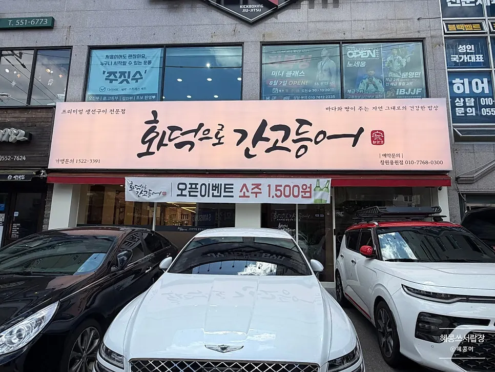 Exterior of Hwadeogeuro Gan Godeungeo, Changwon Yongwon Branch in central Yongwon