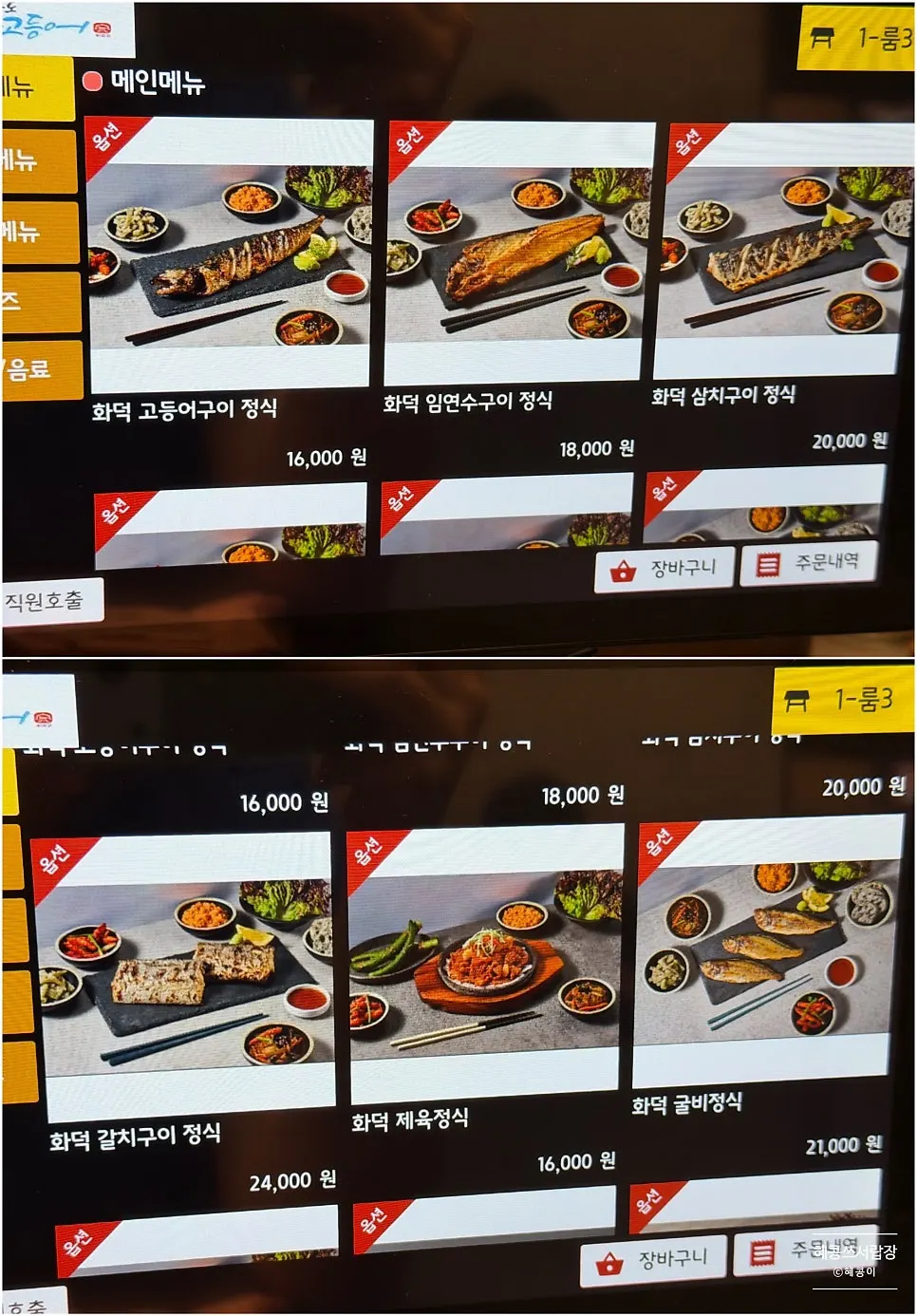 Grilled fish set menu board at Hwadeogeuro Gan Godeungeo, Changwon Yongwon Branch
