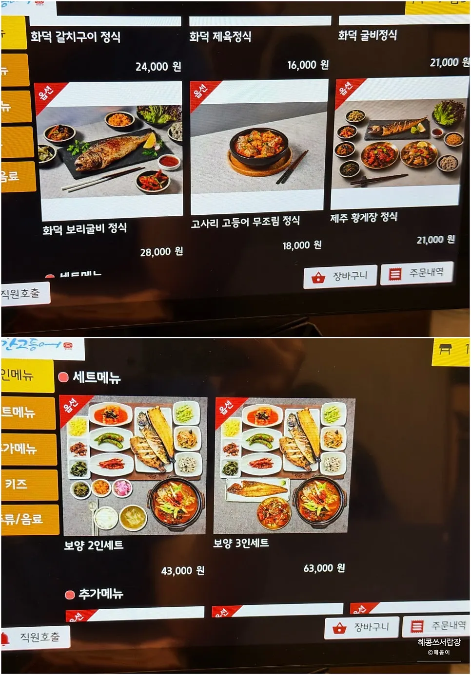 Menu board listing mackerel, atka mackerel, Spanish mackerel, and hairtail