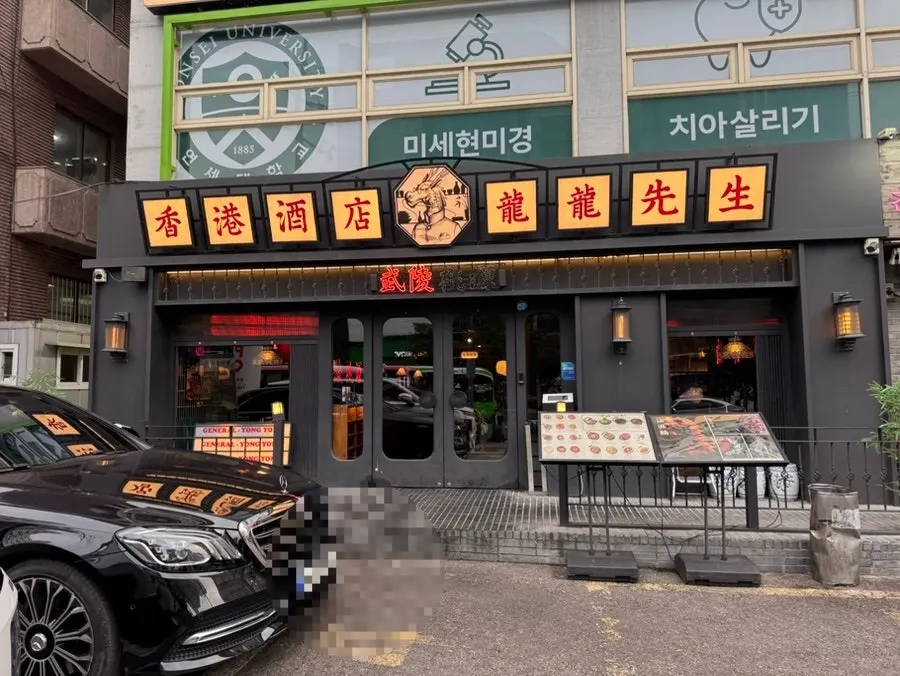 Exterior of Yongyong Seonsaeng near Dangsan Station