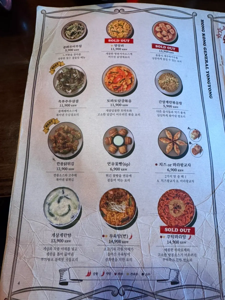 Signature menu guide with spice-level markings