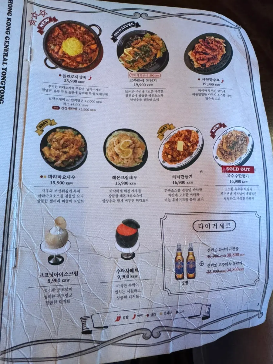 Menu page featuring mala hot pot and stone jjajang