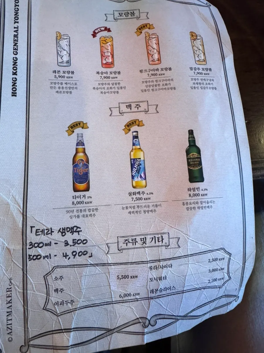 Menu page from Yongyong Seonsaeng Dangsan Station branch