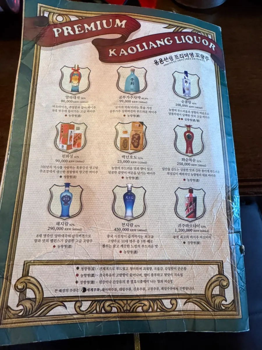Menu page listing alcoholic drinks