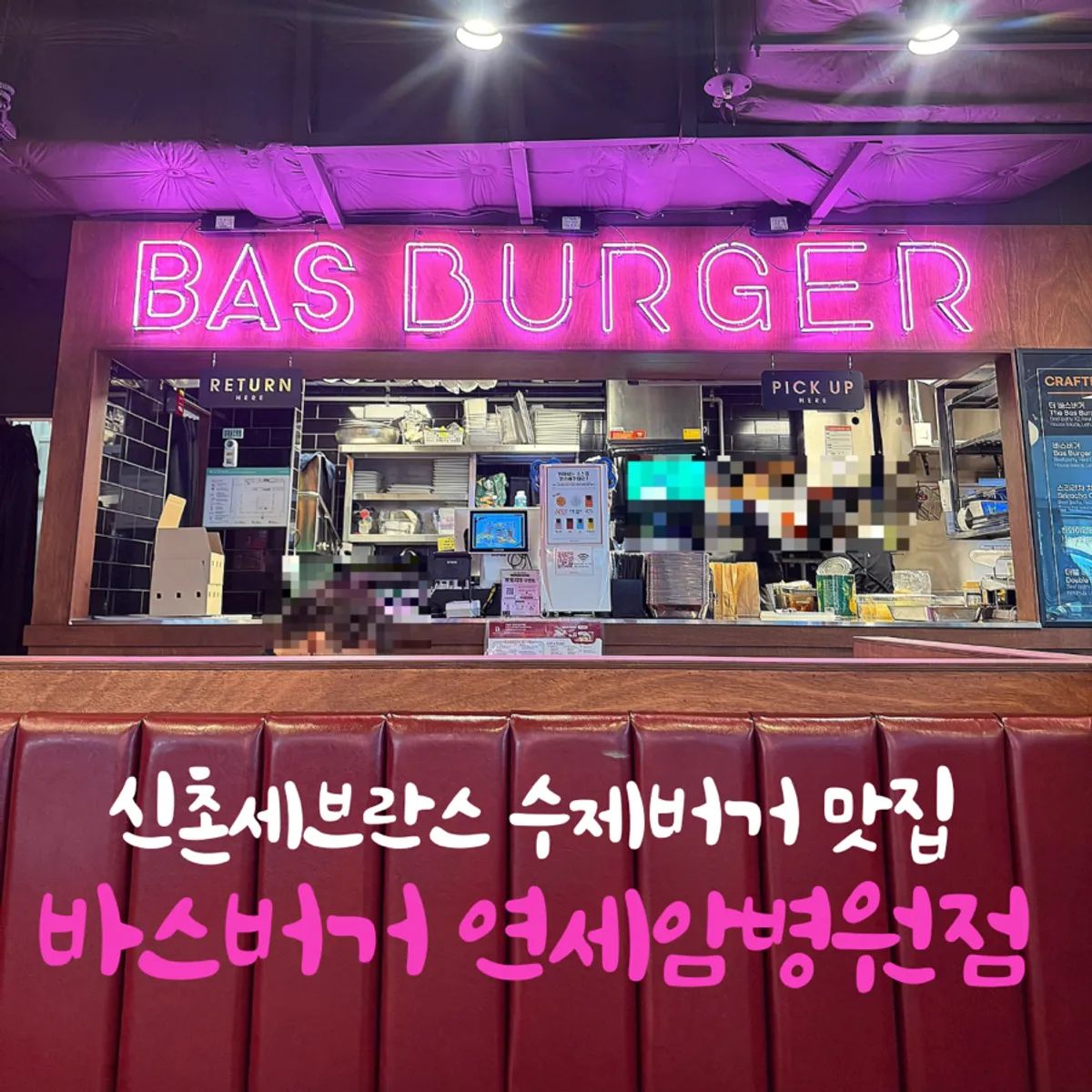 Main photo of Bas Burger Yonsei Cancer Hospital Branch
