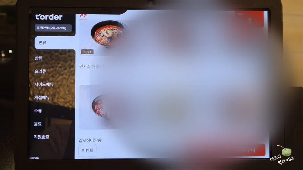 ユグァンジャン飯店のメニュー選択用タブレット画面