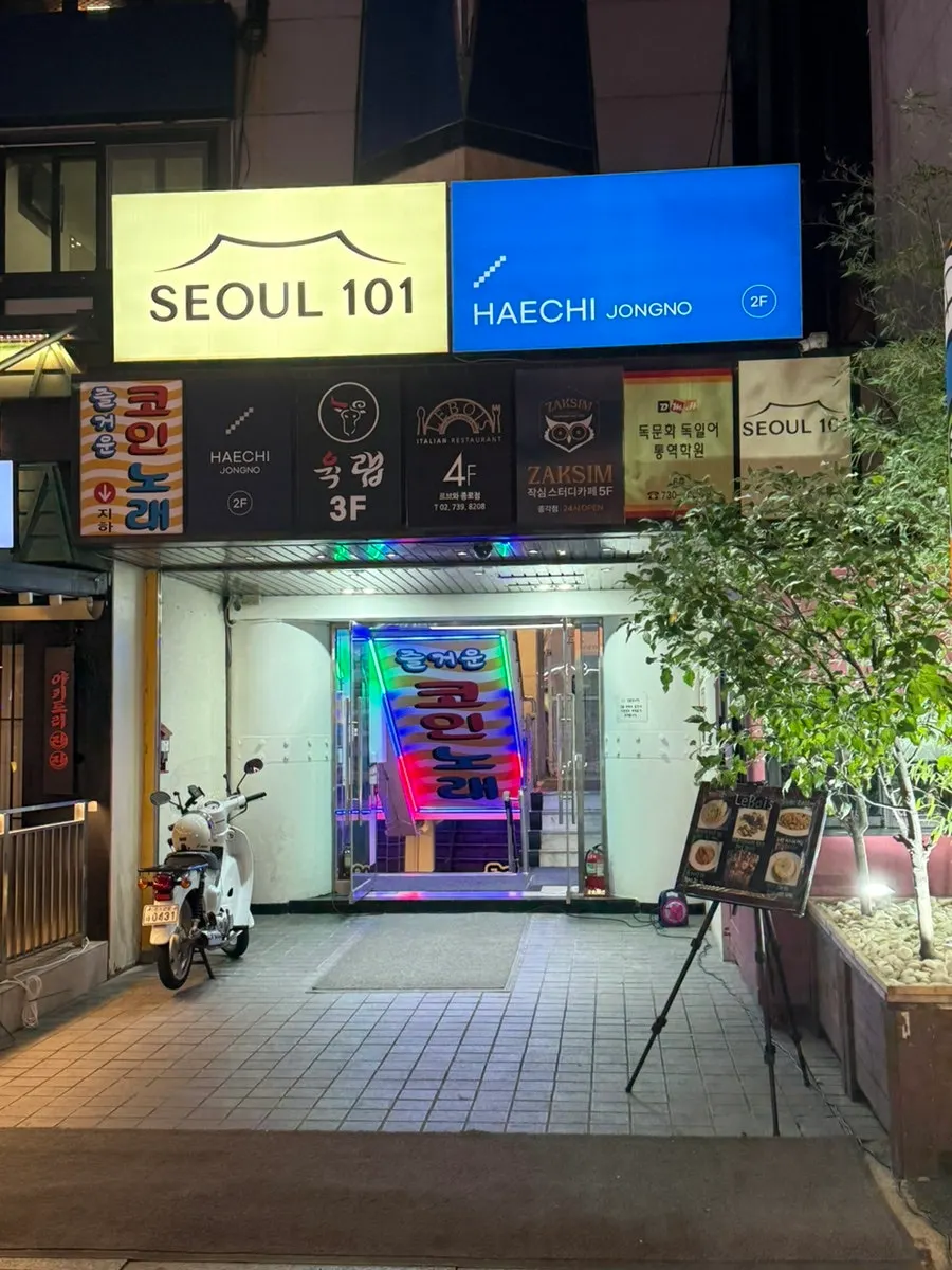 육랩 종로점이 있는 건물 입구 모습