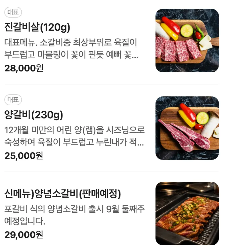 육랩 종로점 세트와 단품 가격이 적힌 메뉴판