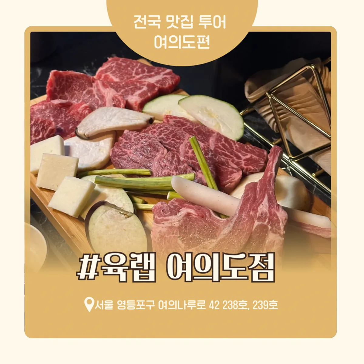 Yuk Lab Yeouido feature photo