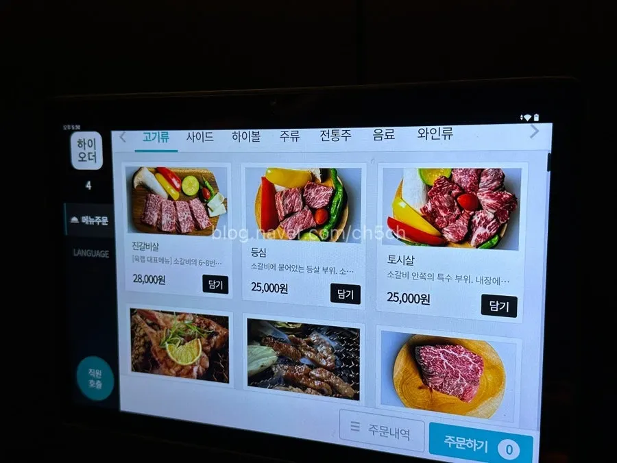 육랩 여의도점 메뉴판
