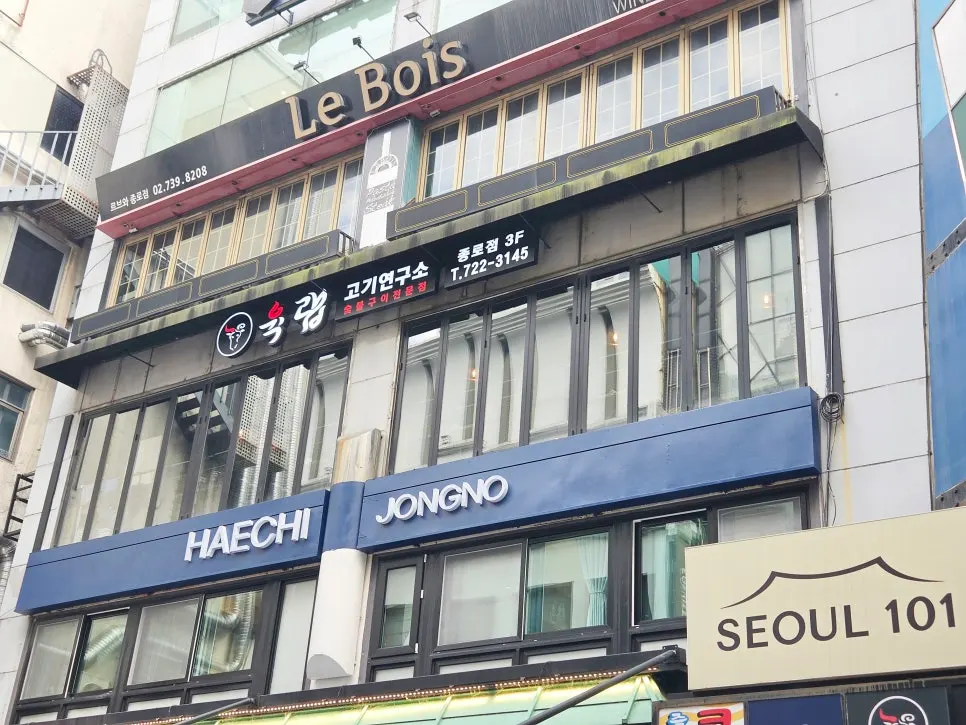 종각역 육랩 종로점 고기집 전경