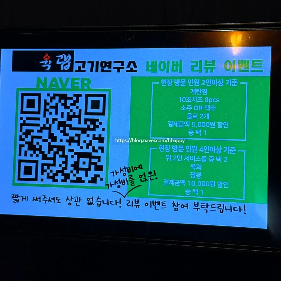Naver receipt review event notice and menu board