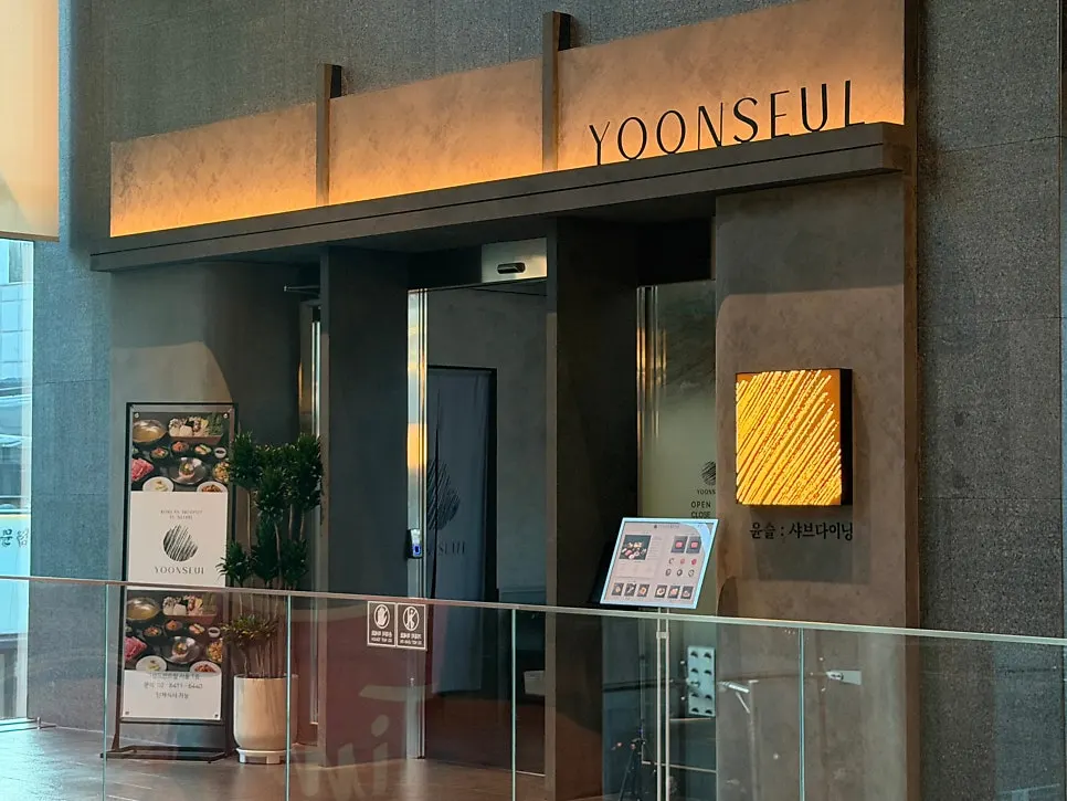 Area around the entrance of Yunseul Seoul Station