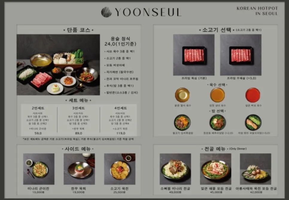 Shabu-shabu menu board at Yunseul Seoul Station