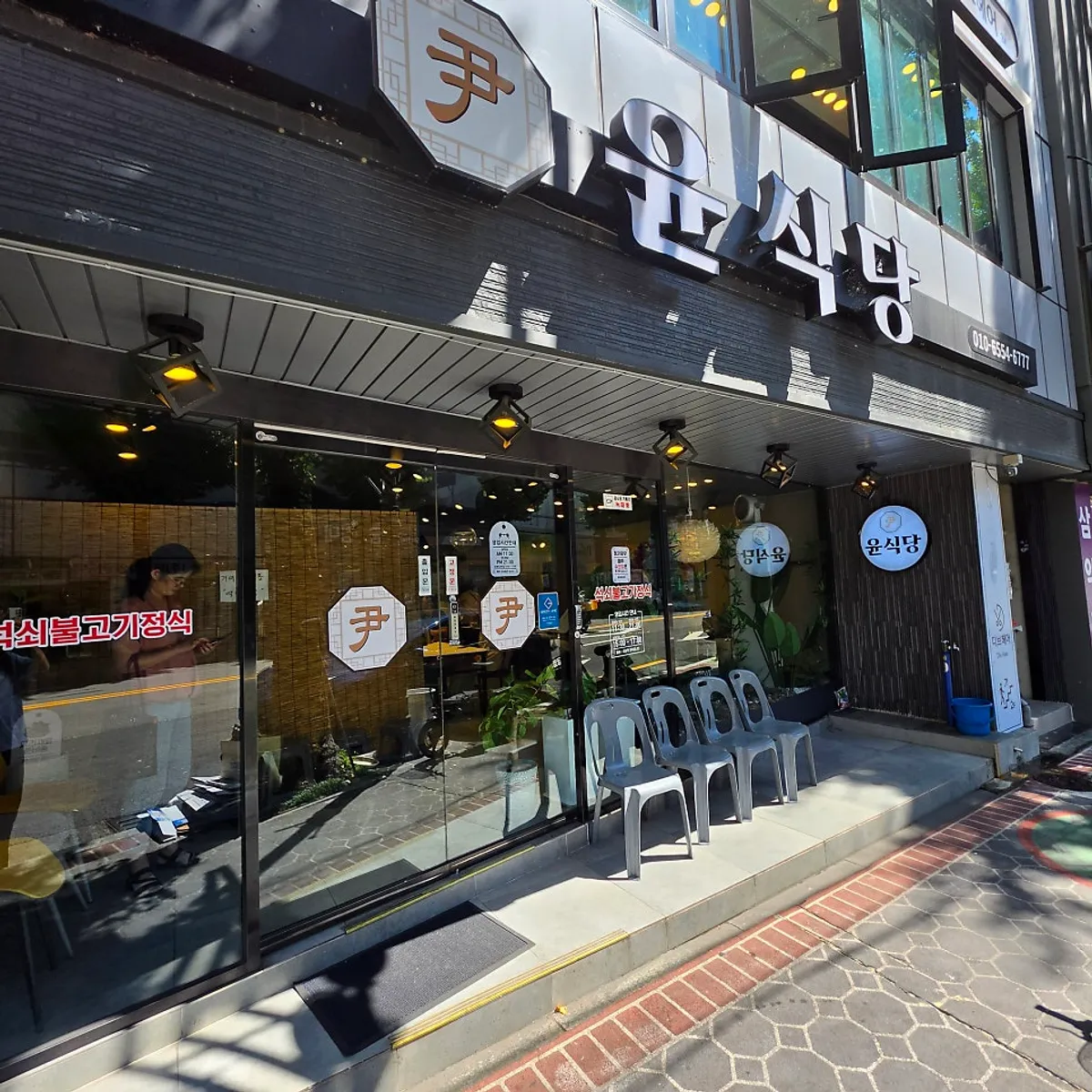 Exterior of Yun Sikdang, a Korean set-meal restaurant in Jungseong-dong, Masan, Changwon