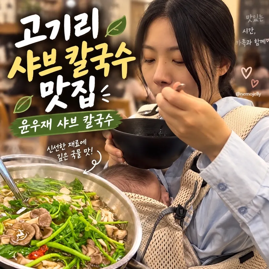 Signature photo of Yun Ujae Shabu Kalguksu Gogidong Branch