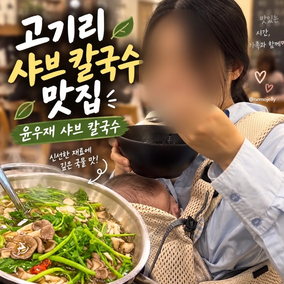 Signature photo of Yun Ujae Shabu Kalguksu Gogidong Branch