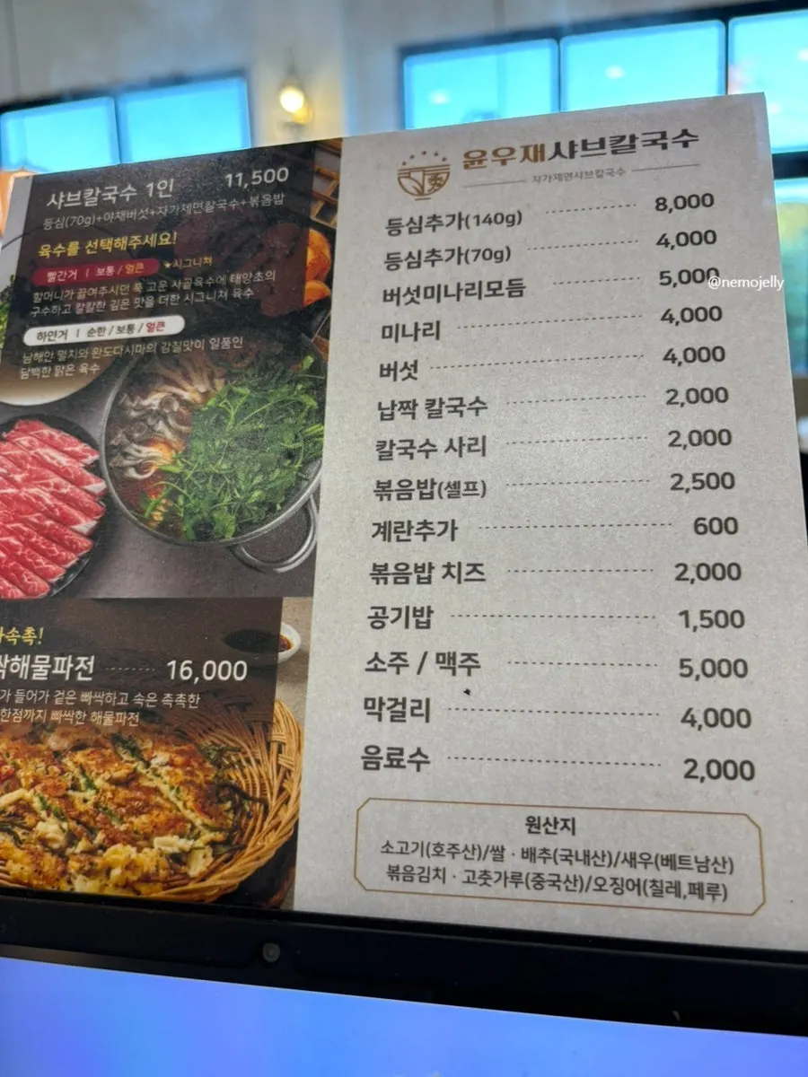 Guide to additional menu items at Yun Ujae Shabu Kalguksu