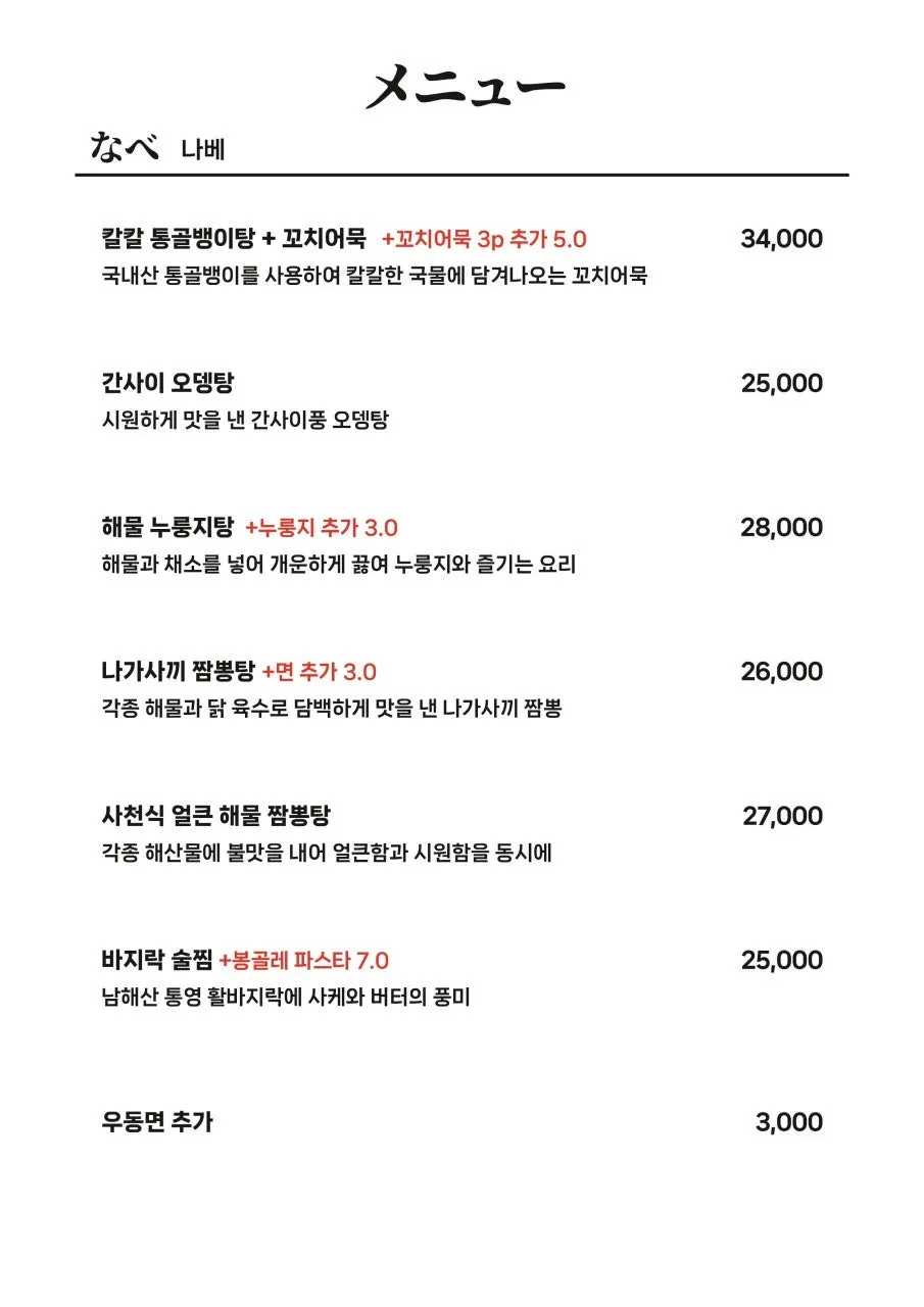 Yoran izakaya menu page