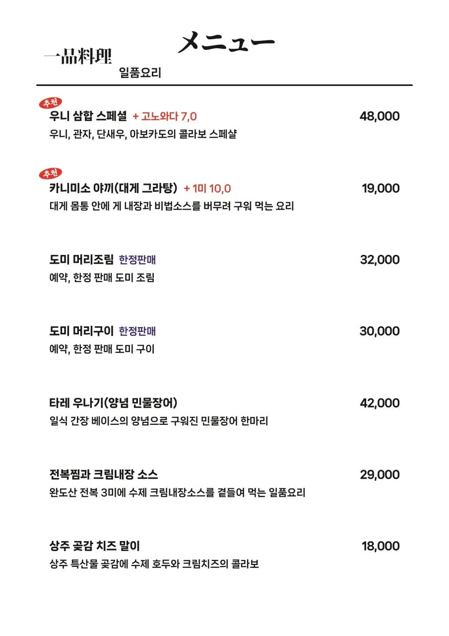 Yoran izakaya sashimi menu