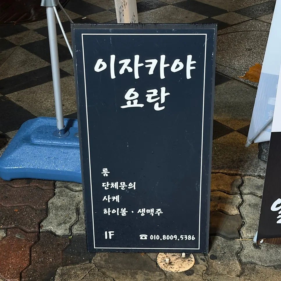 Exterior of Yoran near Samseong-jung-ang Station