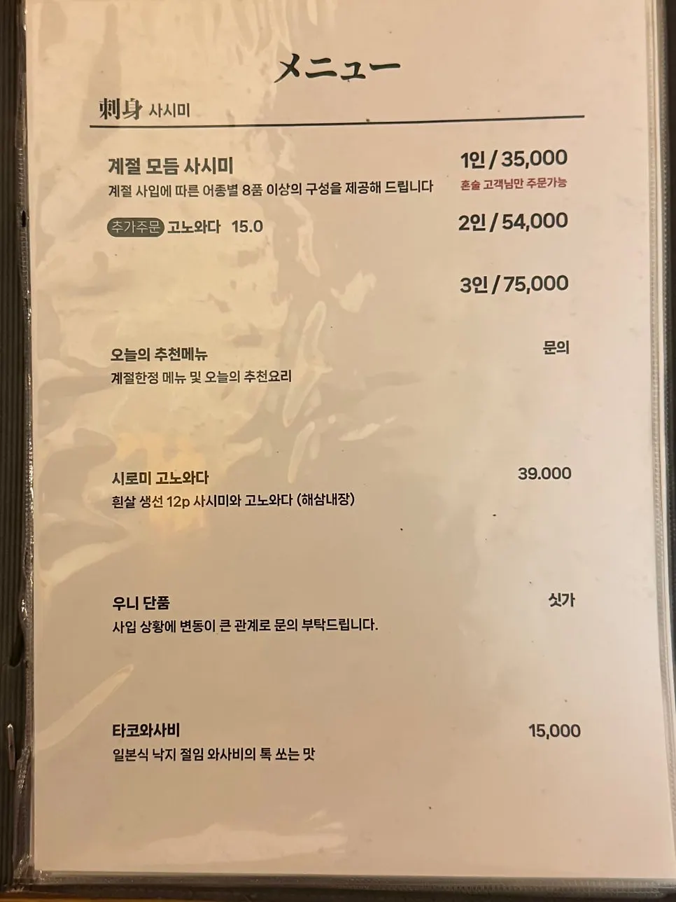 Menu at izakaya Yoran