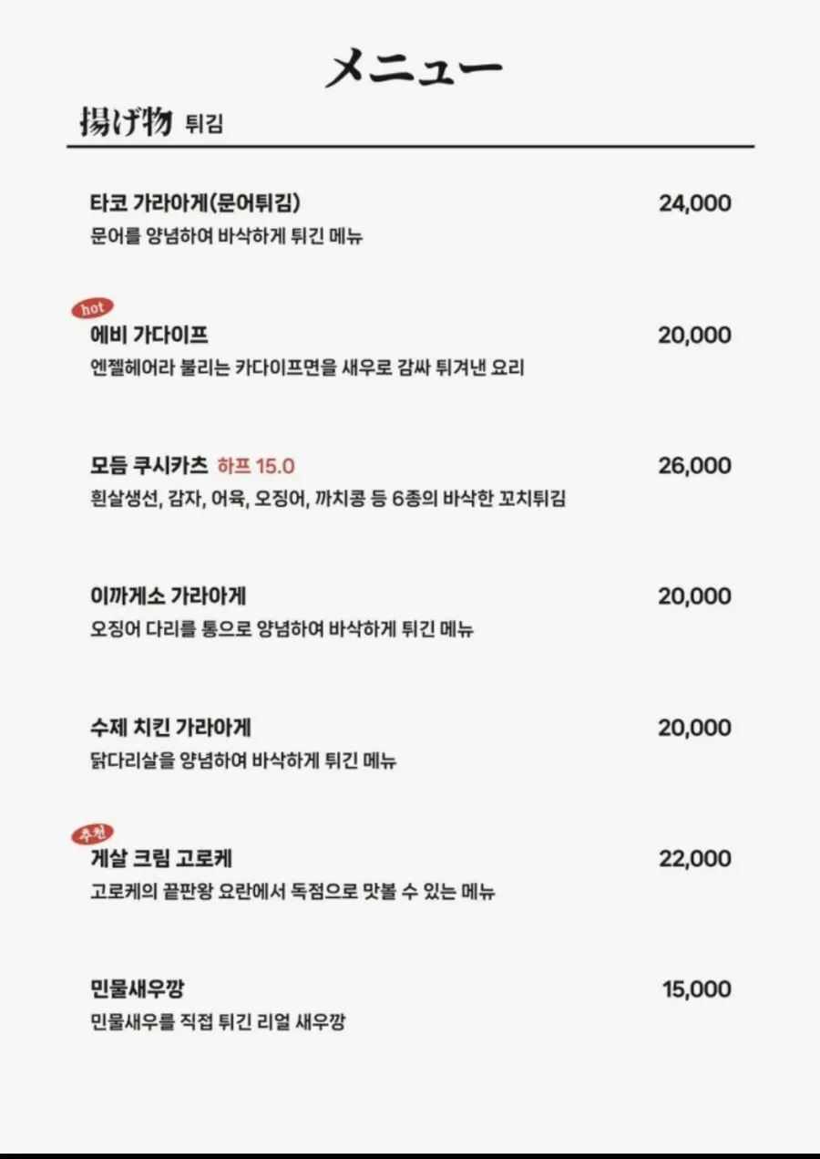 Yoran's menu listing fried dishes and sashimi