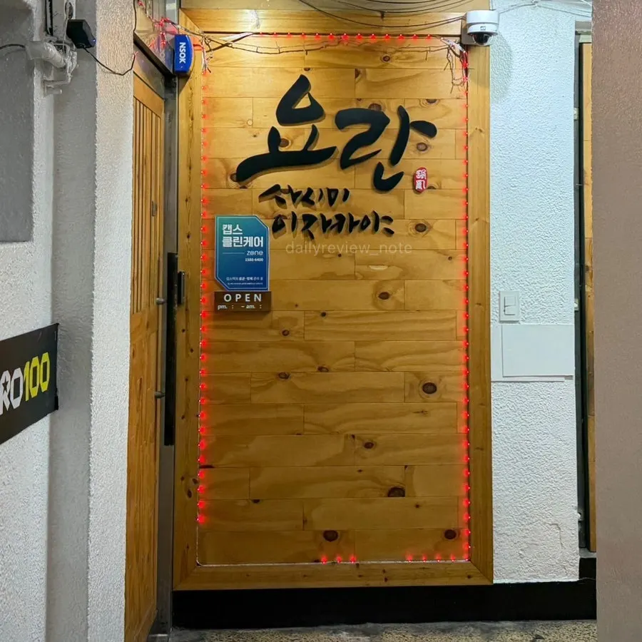 안쪽 골목의 요란 입구