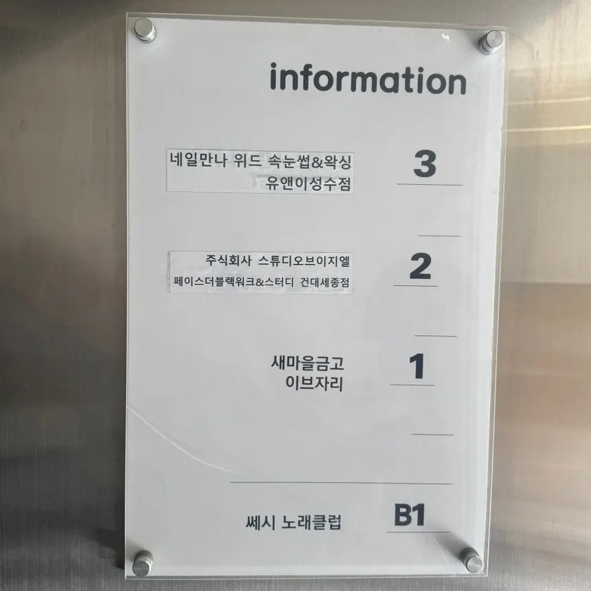 Entrance sign for U&E Studio Seongsu