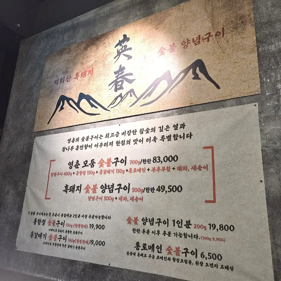 불 없이 차려진 영춘갈비 테이블 세팅