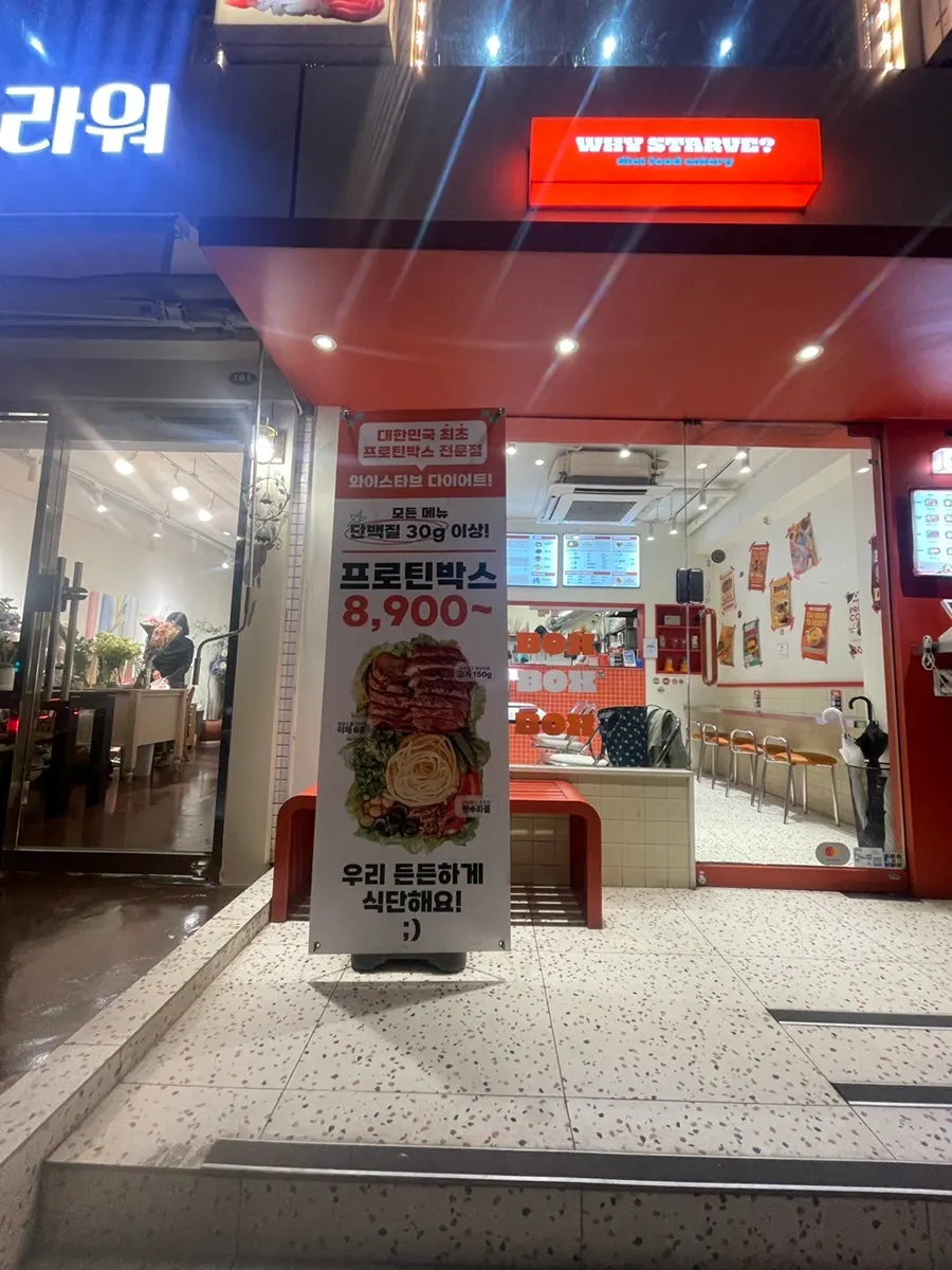 와이스타브 다이어트 건대점 식사 사진