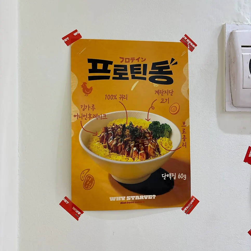 단백질 함량이 표시된 신메뉴 안내
