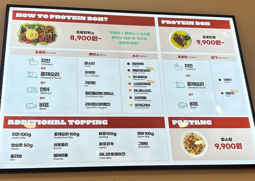 프로틴박스 주문 방법 안내판
