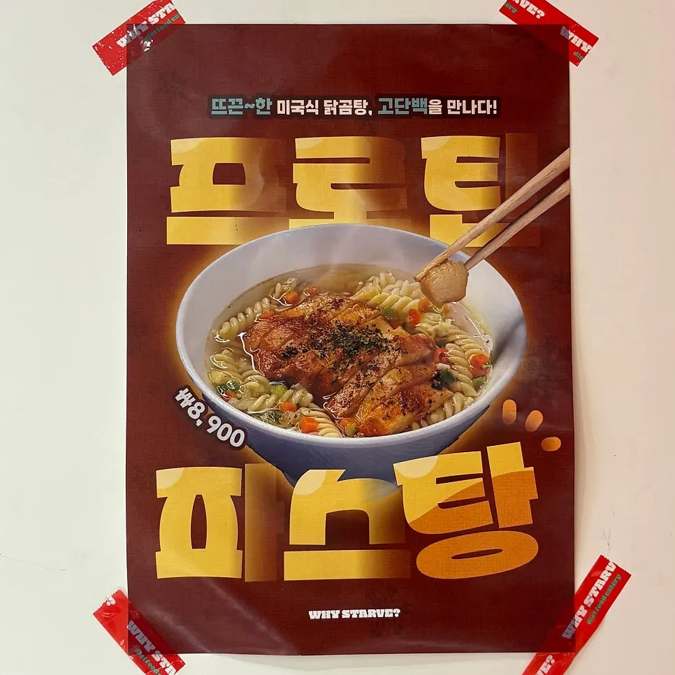 프로틴동 메뉴 안내