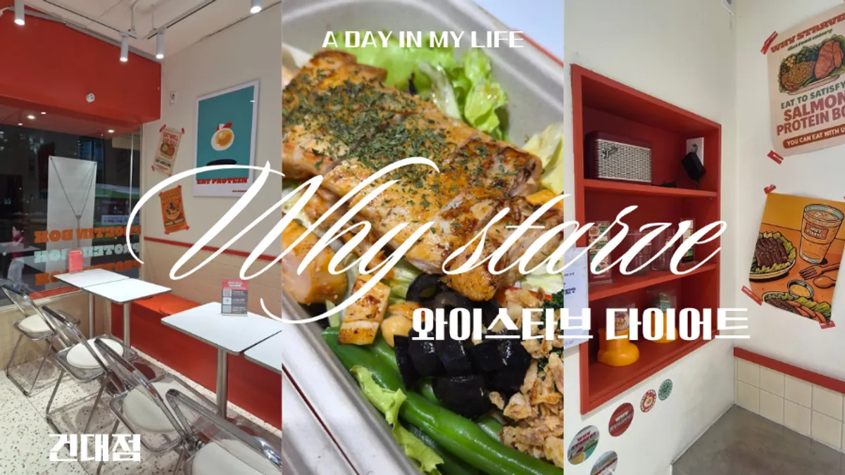와이스타브 다이어트 건대점 대표 이미지