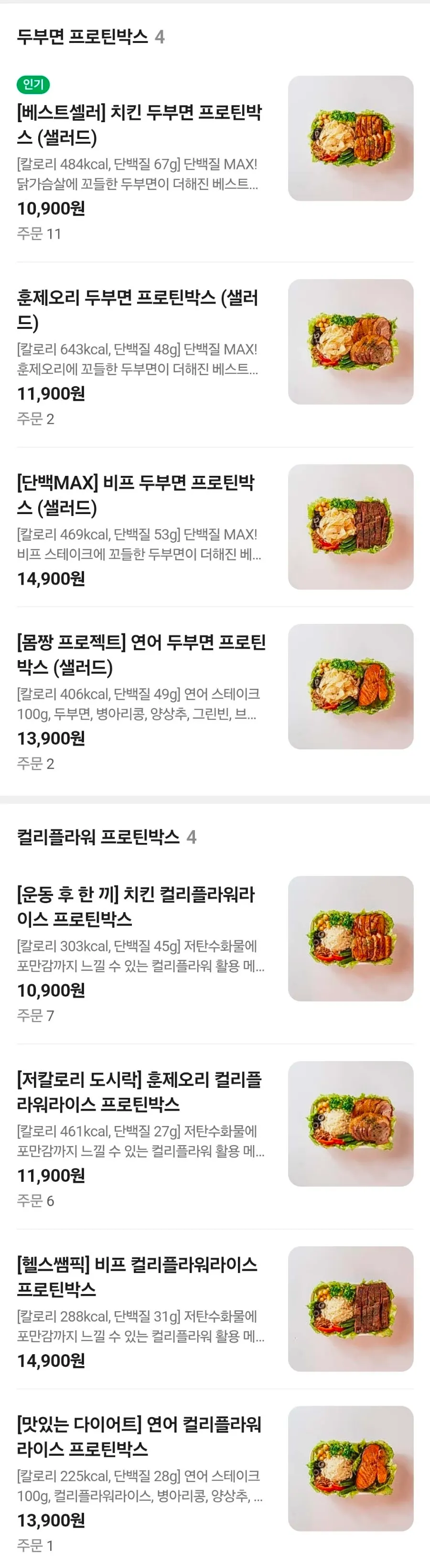프로틴박스와 포케 메뉴 안내