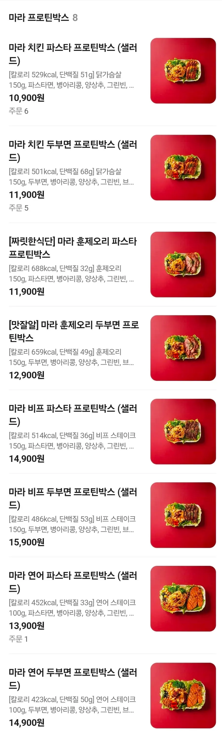 샐러드와 두부면 파스타 메뉴 안내