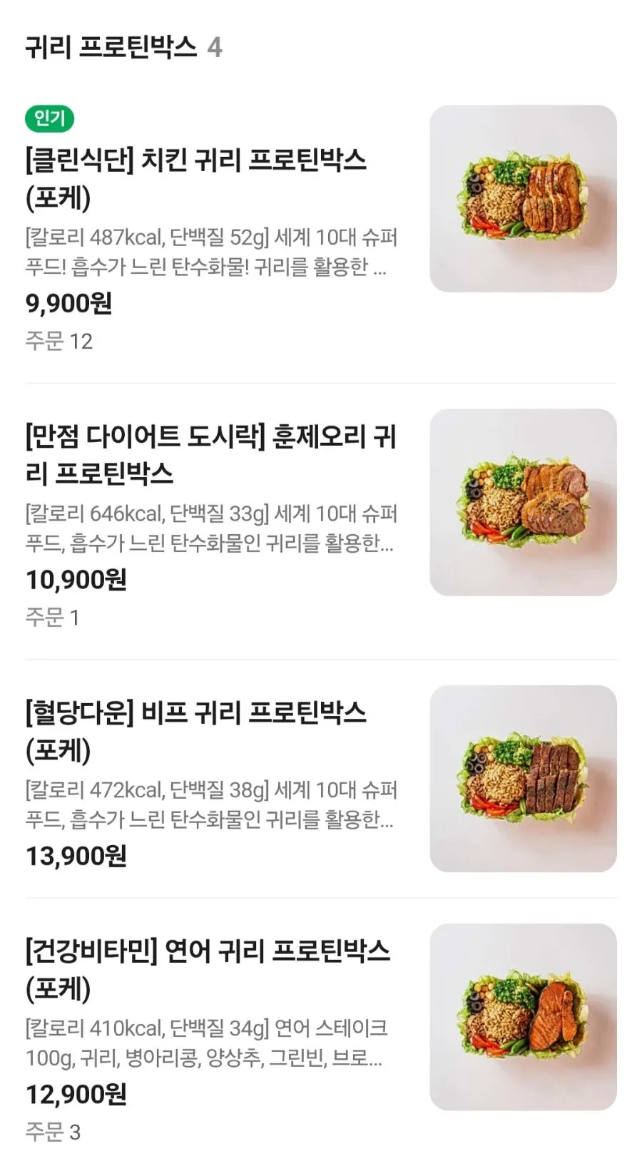 메인 재료와 탄수화물 조합 안내판