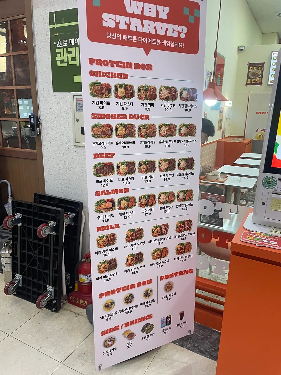와이스타브 광화문점 프로틴박스 메뉴판