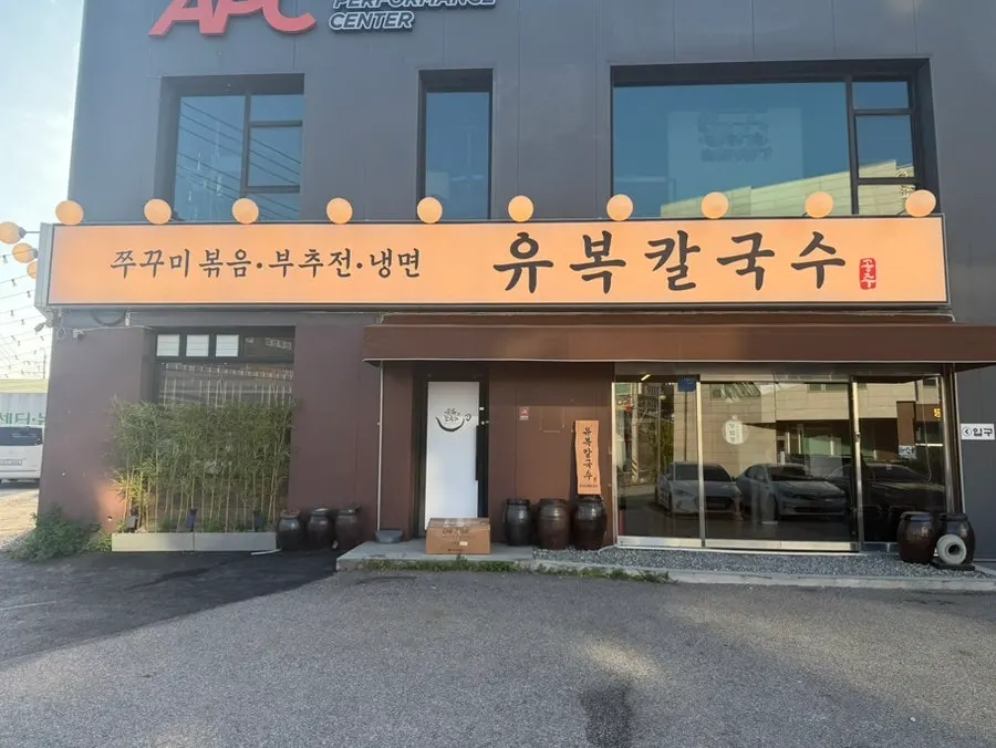 Exterior of the Yubok Kalguksu location on Minsokchon-ro, Yongin