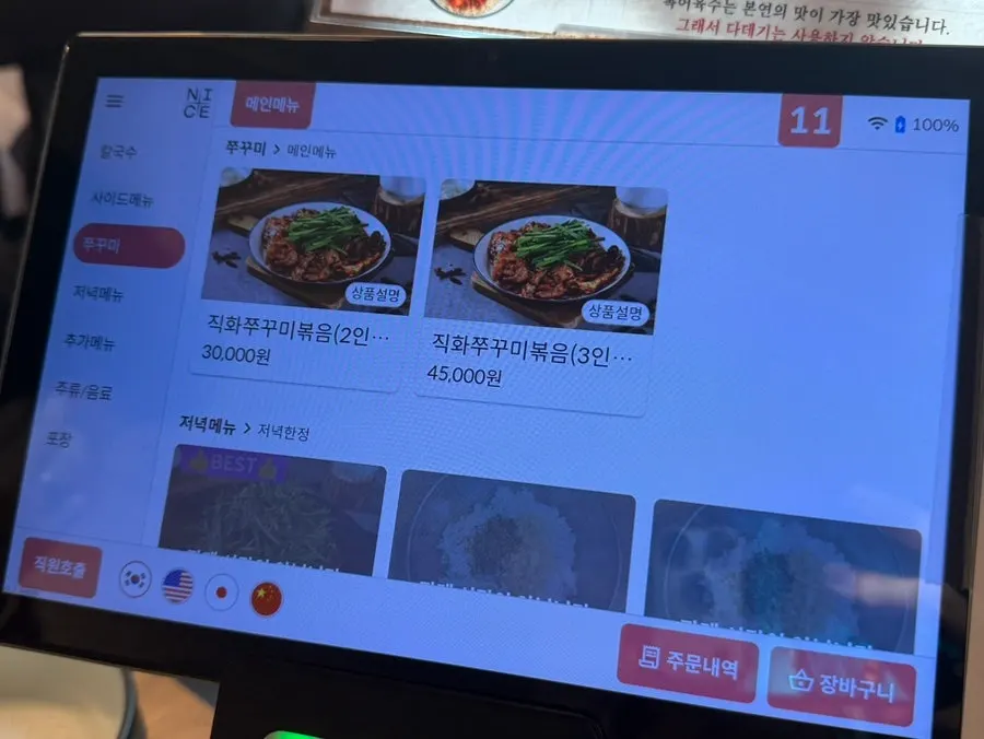 Menu board at Yubok Kalguksu
