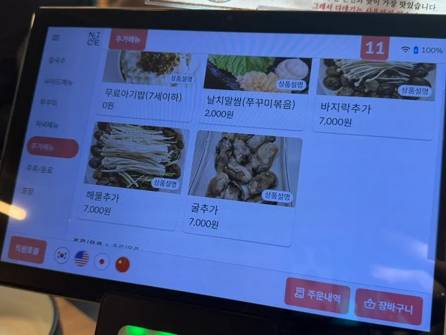 Table-order screen and menu layout