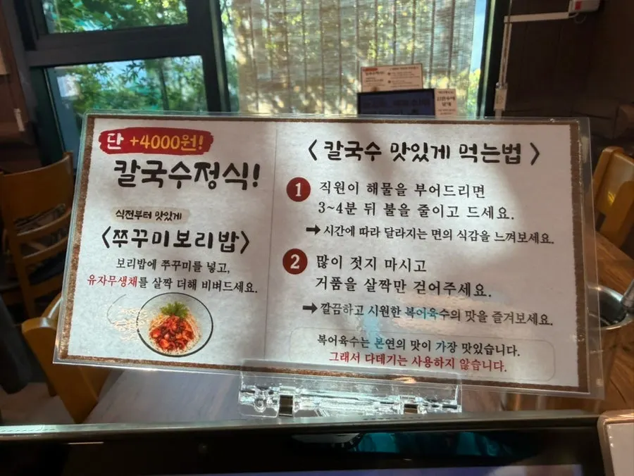 Sign explaining how to best enjoy the pufferfish seafood kalguksu set