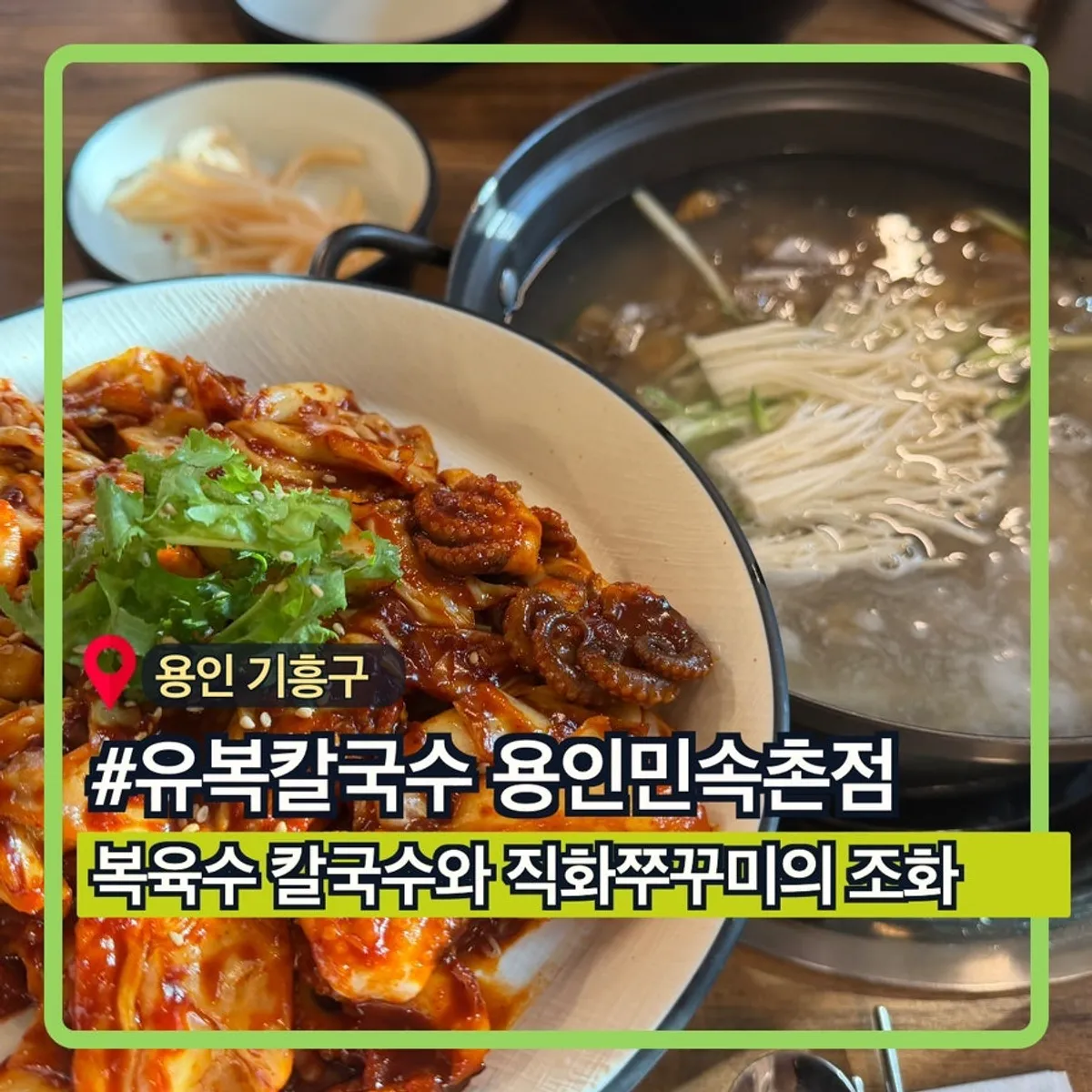 Full table spread of pufferfish seafood kalguksu and jjukkumi stir-fry